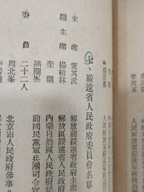 第一三次任命单