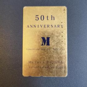 日本旧电话卡 金箔卡  M公司五十年