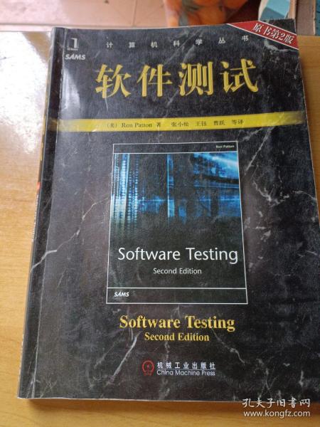 软件测试