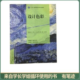 设计色彩