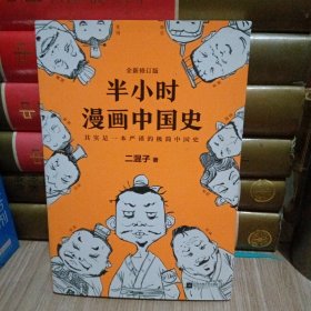 半小时漫画中国史