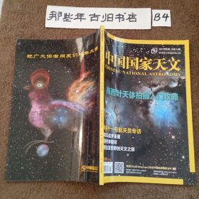 中国国家天文2017第3期