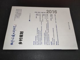 城市与区域规划研究（第8卷第2期，总第21期）