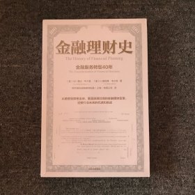 金融理财史