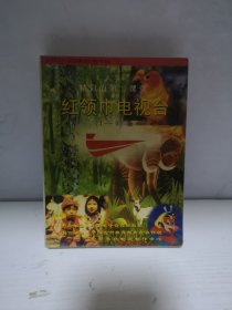 红领巾电视台 1-9集VCD 【未开封】【包邮】