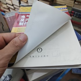 电气工程常用装置及开关控制柜制作加工技术