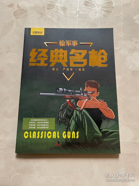 绘军事经典名枪