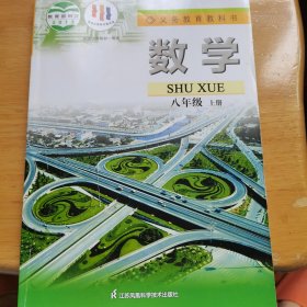 数学八年级上册