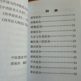 中医便读手册：中医内科妇科等常见病诗歌