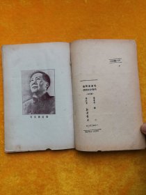 毛泽东同志的青少年时代