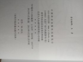 石油与国家 : 彭元正石油研究文集