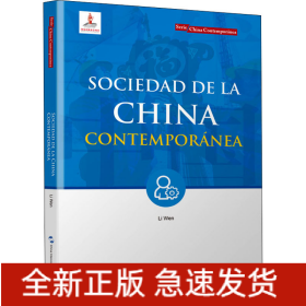 当代中国社会