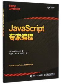 【正版图书】JavaScript专家编程