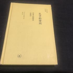 思想史家读的《论语》：重提学的问题