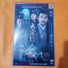 大宋疑云DVD