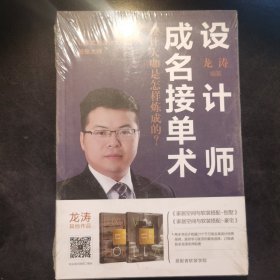 设计师成名接单术:设计大咖是怎样炼成的？