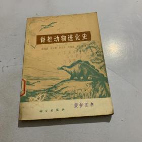 脊椎动物进化史