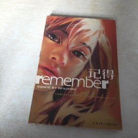 记得：Remember