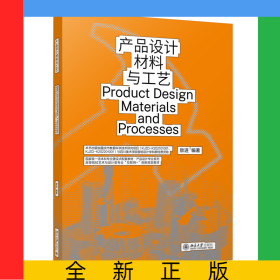产品设计材料与工艺