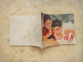 小猎手