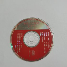 陈松龄 我爱上了英雄 CD（裸碟）