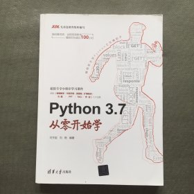 Python 3.7从零开始学