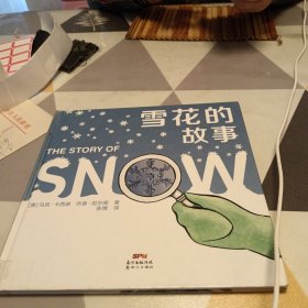 蒲蒲兰绘本馆：雪花的故事，12开，扫码上书