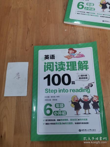 Step into reading：英语阅读理解100篇（六年级+小升初）（赠外教朗读音频）