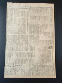 东北日报1946年9月6日 美政府向中国人民挑战马司成为美制造中国内战掩护物 国民党内战兵力已达极限损失浩大无法填补 蒋介石张牙舞爪妄图进犯冀东冀东军区电军调部制止