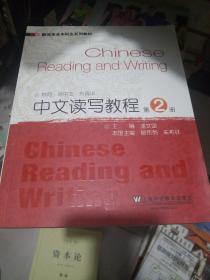 翻译专业本科生系列教材：中文读写教程2