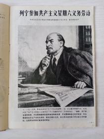 1975年《连环画报》5本合售
毛主席封面 红色时代彩浓厚！