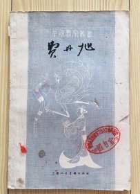 中国画家丛书 费丹旭（馆藏）