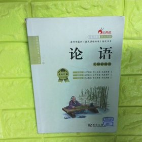 红鹦鹉经典名著论语
