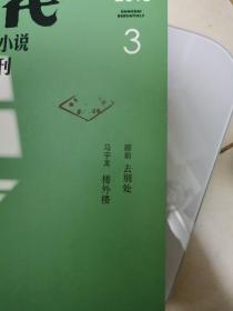 《当代•长篇小说选刊》2018年全6期（刘醒龙•黄冈密卷，）