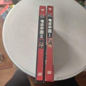 光盘DVD：《考古中国》（第1、2部 ） 2盒共15碟盒装