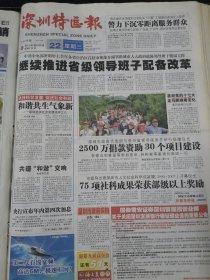 深圳特区报2007年8月22日