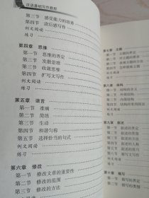 汉语基础写作教程