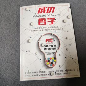 成功哲学