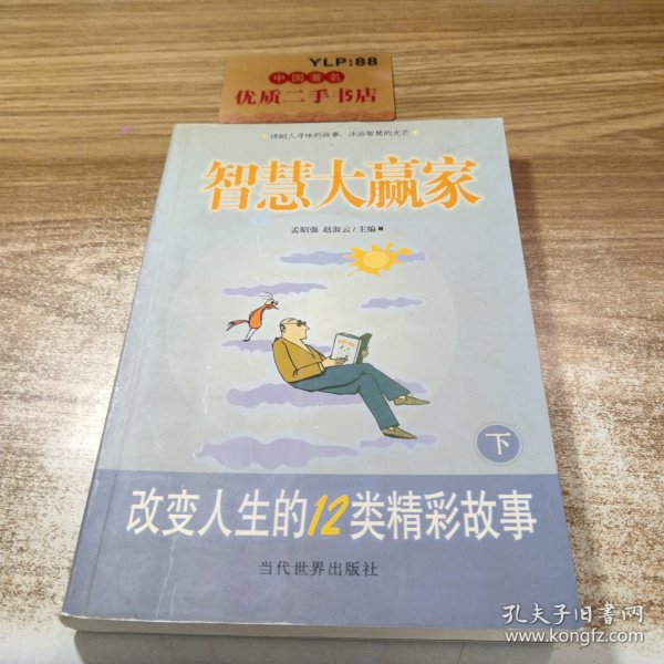 智慧大赢家