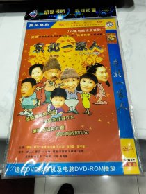 大型电视情景喜剧《东北一家人》Ⅰ+Ⅱ+ Ⅲ (120集全） DVD－9五碟 李琦 彭玉 巩汉林 金珠 张丹露 黄宏 刘金山 尹相杰 景岗山 候耀华 梁天 英达