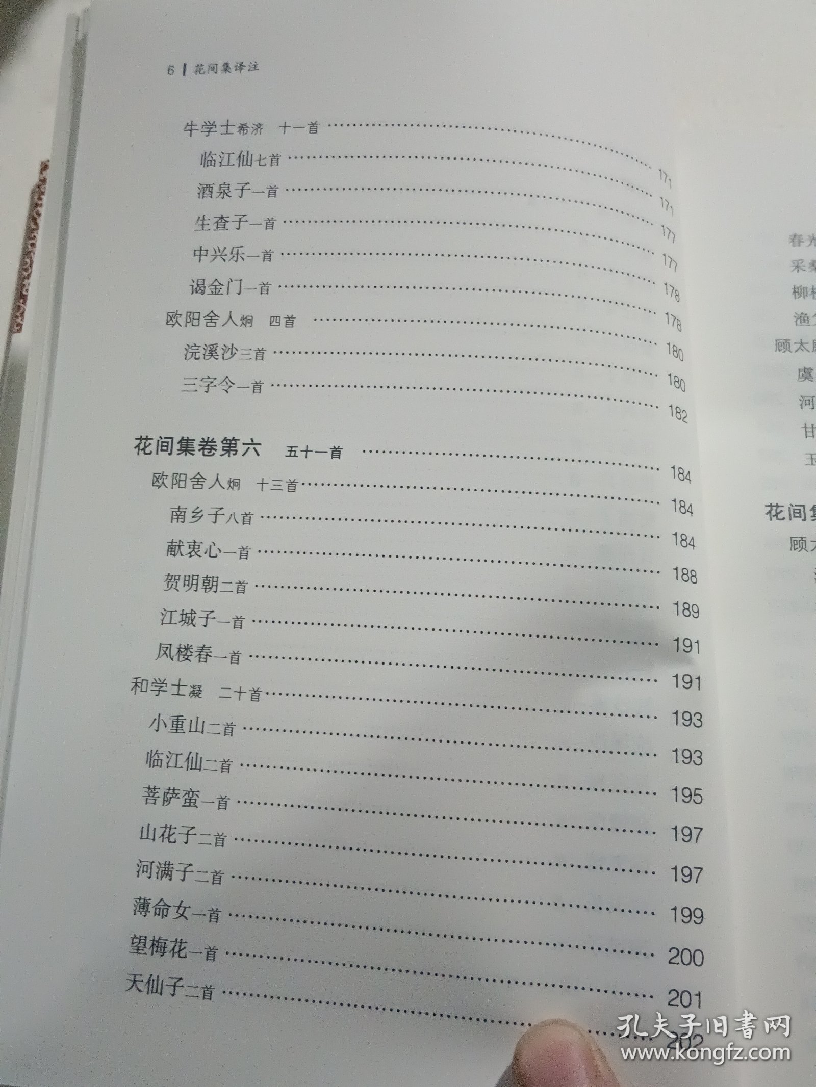 花间集译注/中国古代名著全本译注丛书（精装本）