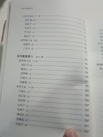 花间集译注/中国古代名著全本译注丛书（精装本）