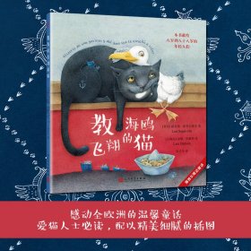 塞普尔维达童话：教海鸥飞翔的猫