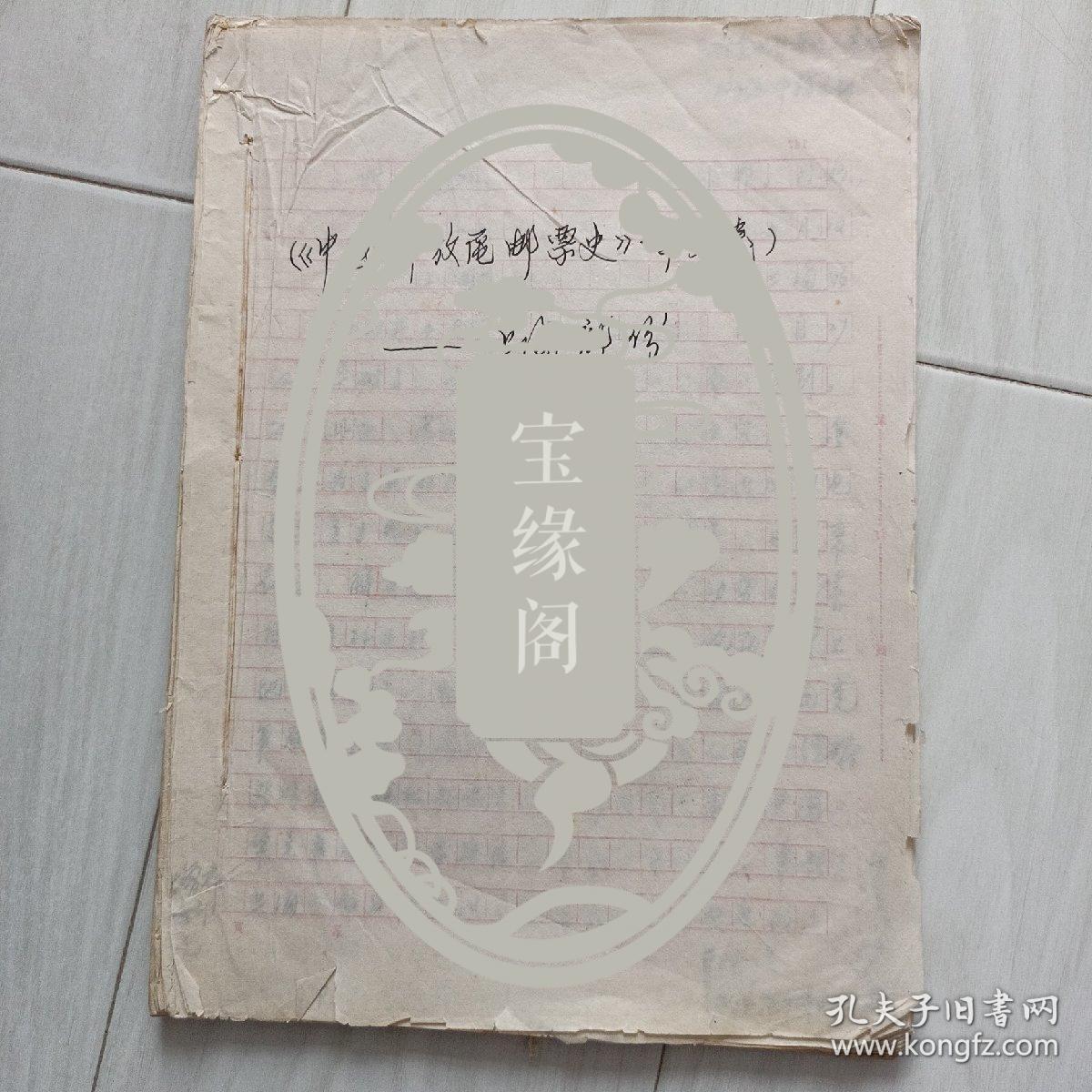 手稿，中国解放区邮票史，华东卷（上海部分）62页