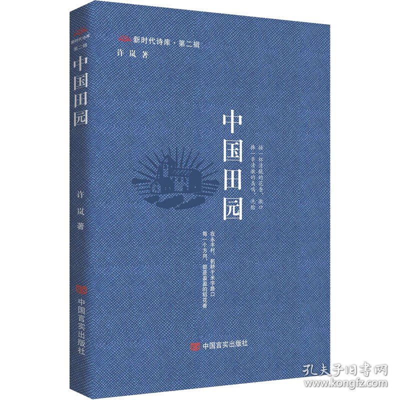 中国田园