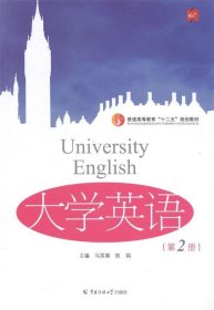 大学英语:第2册