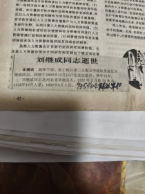 刘继成同志逝世
