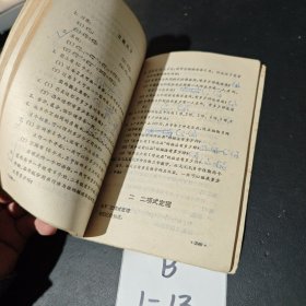 高级中学课本 代数 下册 必修