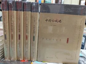 中国古城墙（全六卷）