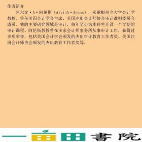 审计学整合方法第10版版清华会计学系列英文改编版教9787302125082